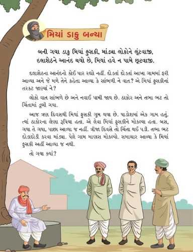 મિયાં ફુસકી - ૫